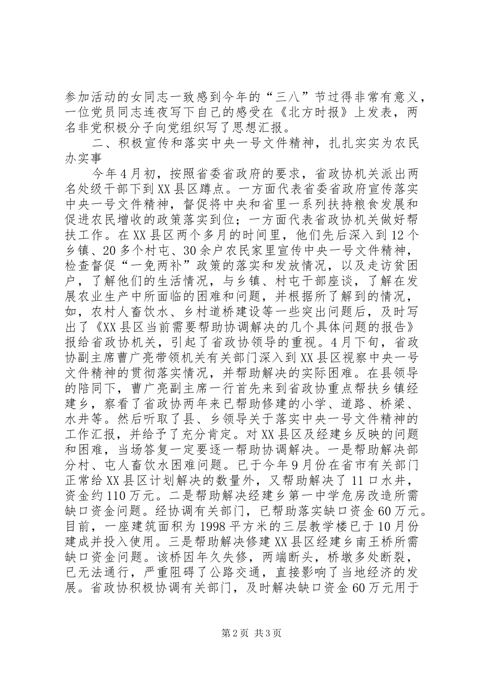 2024年省政协工作总结_第2页