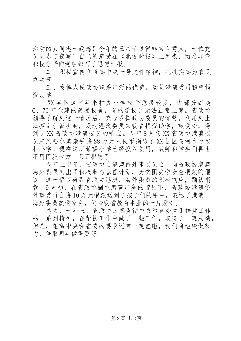 2024年省政协工作总结总结_第2页