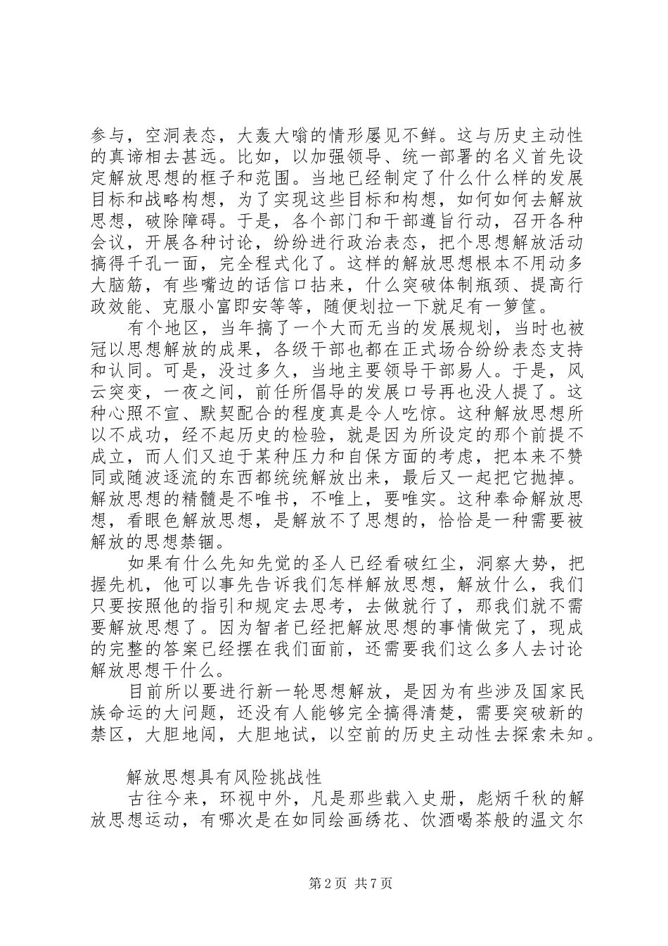 2024年论解放思想的基本特征_第2页
