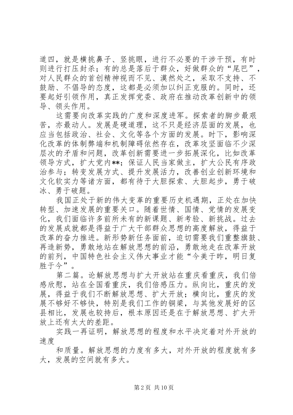 2024年论解放思想和扩大开放_第2页