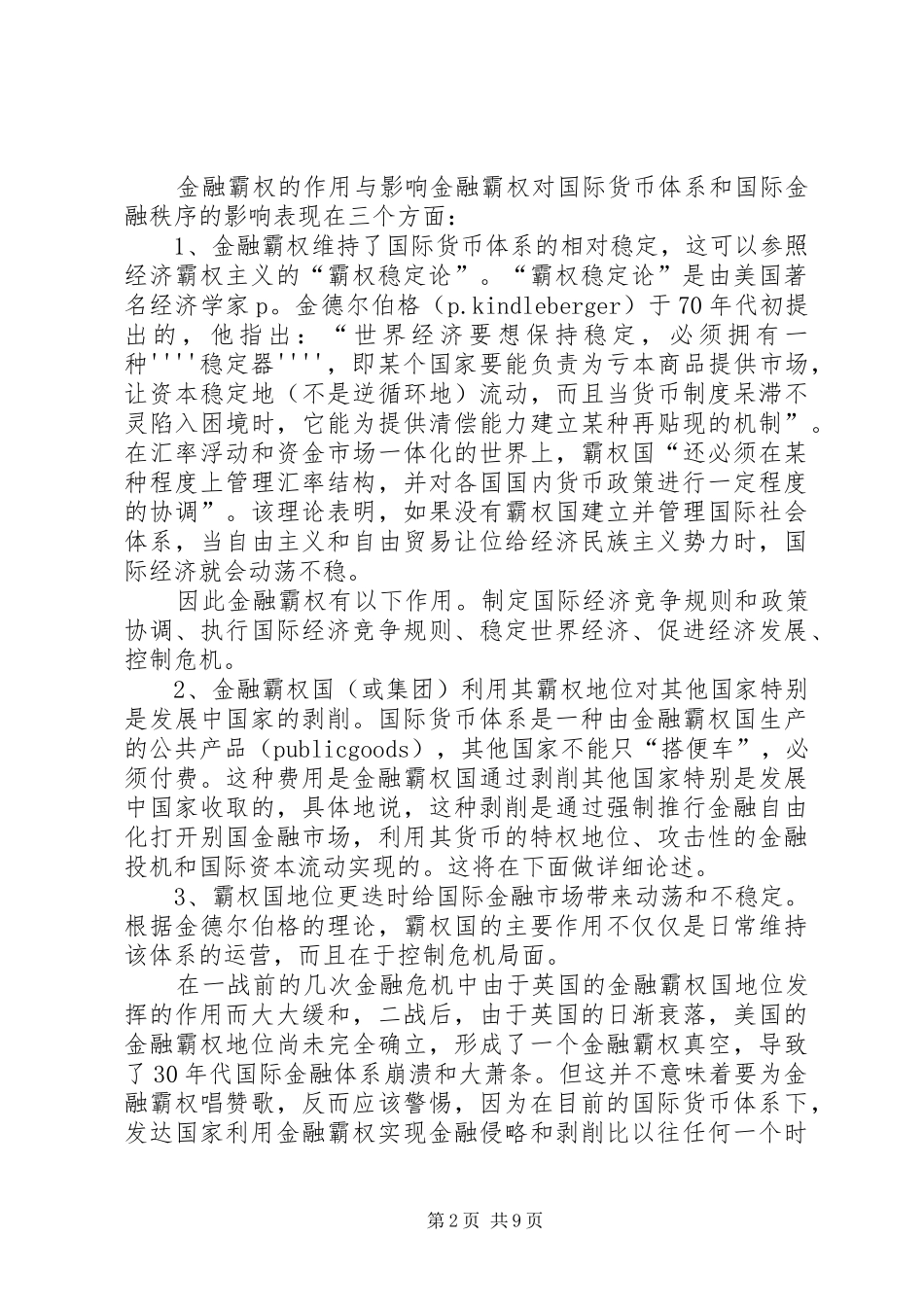 2024年论金融霸权防范_第2页