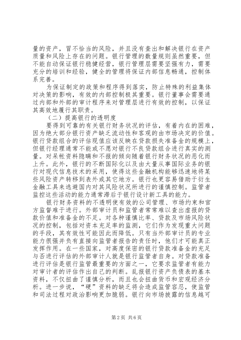 2024年论金融风险防范_第2页