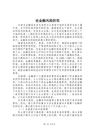 2024年论金融风险防范