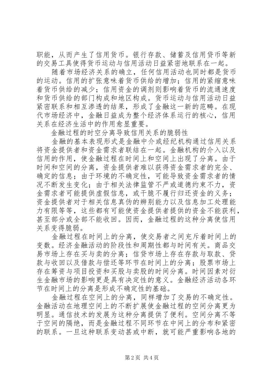 2024年论金融风险应对_第2页