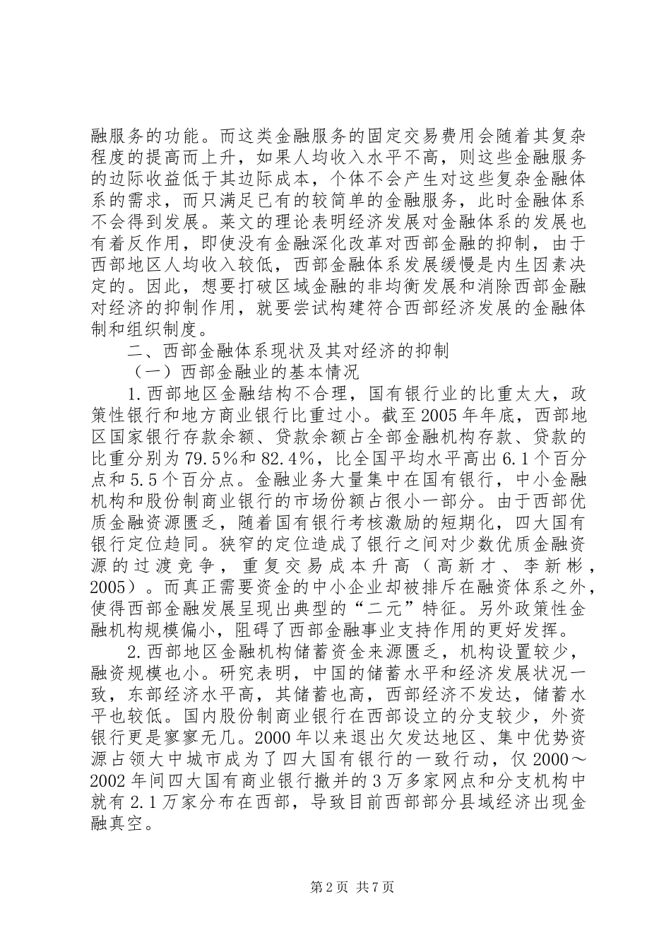 2024年论金融改革路径创新_第2页