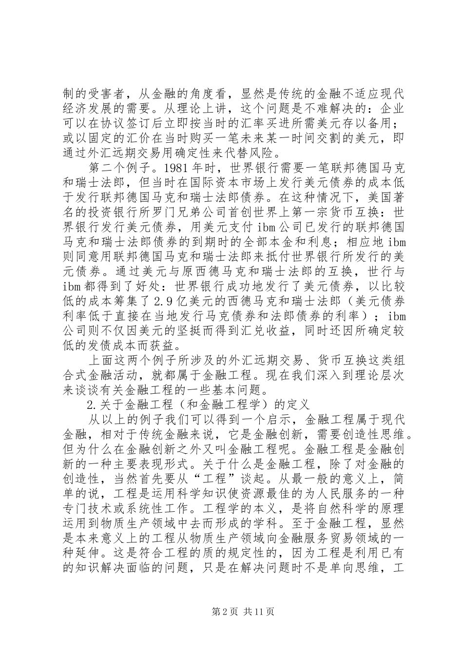2024年论金融工程运用_第2页