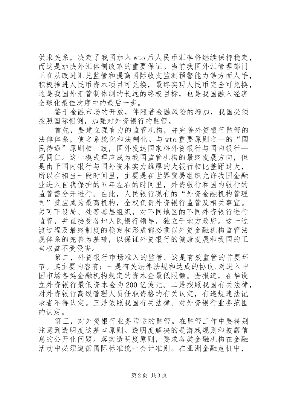 2024年论金融监管重视金融安全_第2页