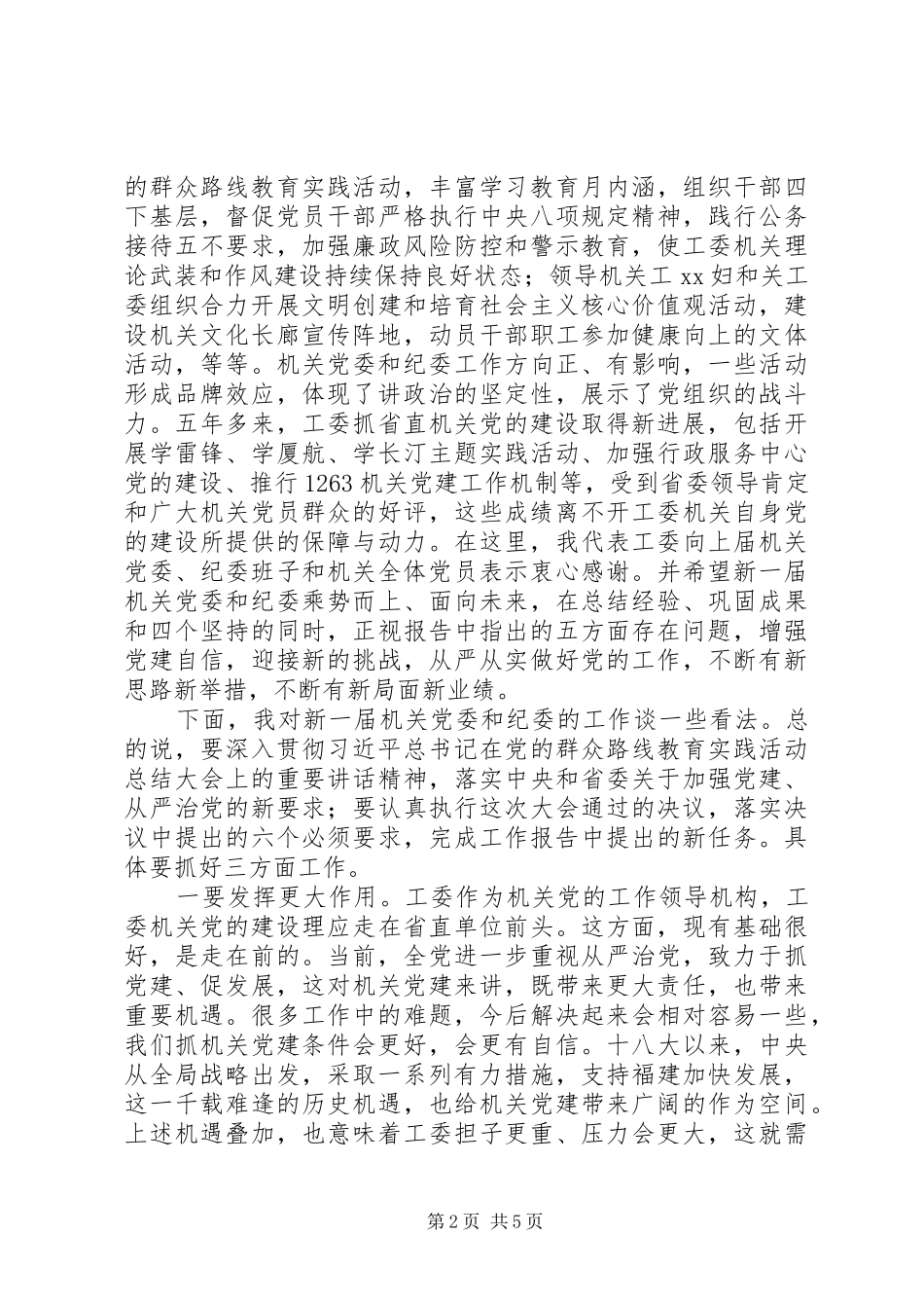 2024年省直工委机关党员大会致辞稿_第2页