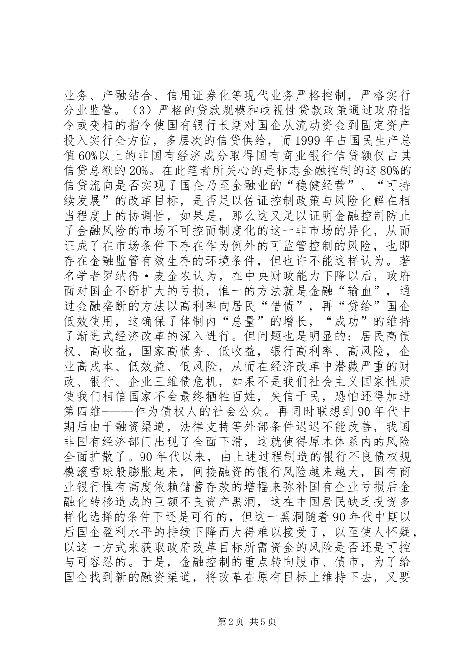 2024年论金融控制绩法治化_第2页