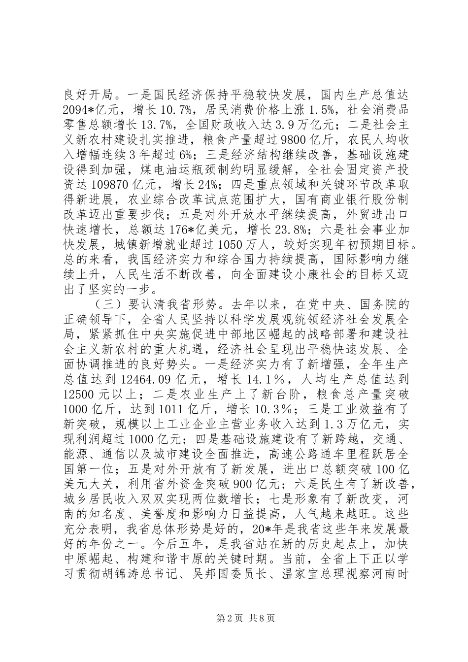 2024年省直机关党的工作会议致辞_第2页