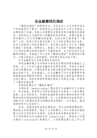 2024年论金融圈钱饥渴症