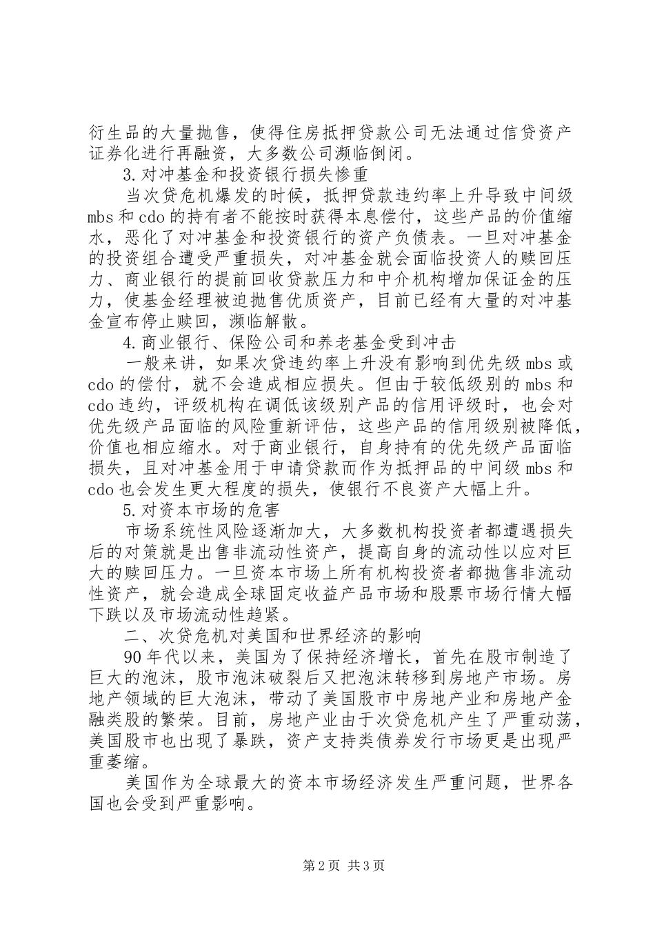 2024年论金融市场稳定_第2页