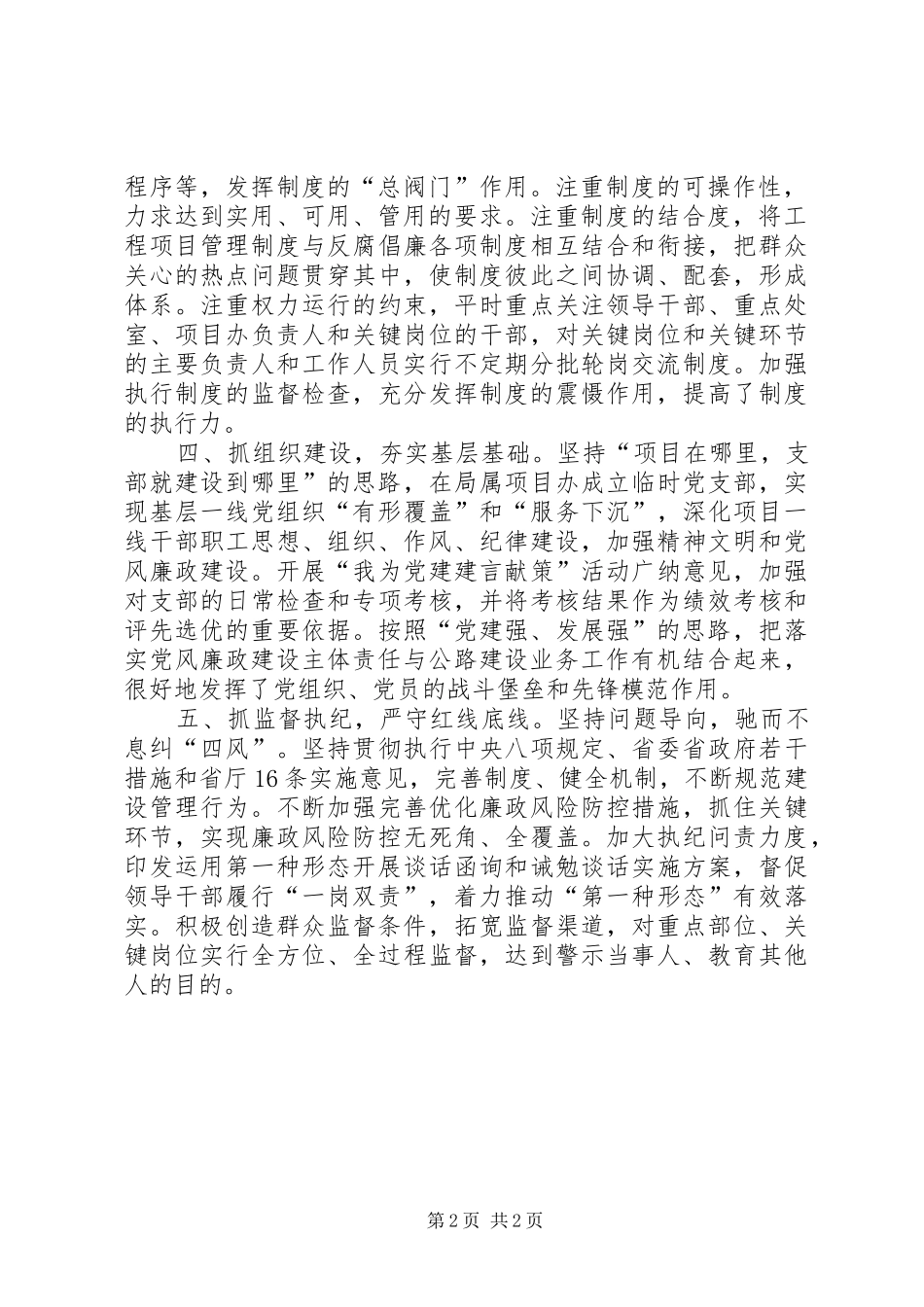 2024年省直机关党风廉政建设现场交流会讲话稿直面问题主动担当认真落实全面从严治党政治责任_第2页