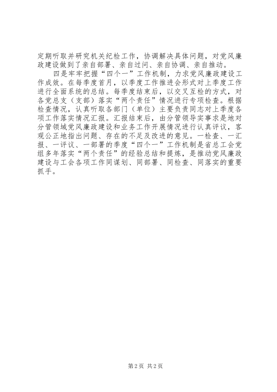 2024年省直机关党风廉政建设现场交流会讲话稿注重严和实着眼常和长推动党风廉政建设不断取得新成效_第2页
