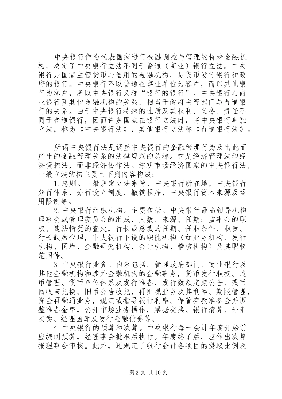 2024年论金融体系转变与央行立法_第2页