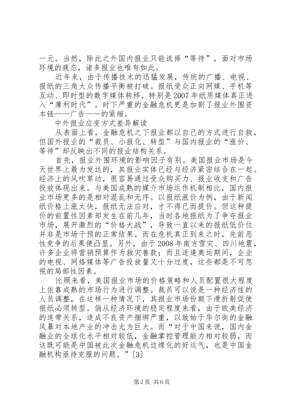 2024年论金融危机报业应变思考_第2页