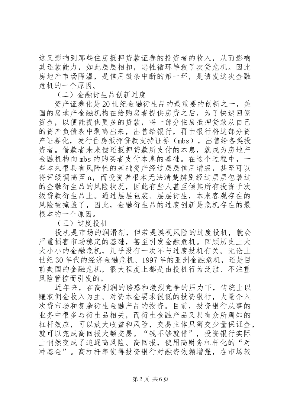 2024年论金融危机的成因_第2页