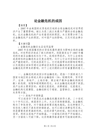 2024年论金融危机的成因