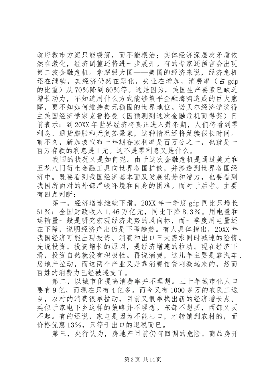 2024年论金融危机对财会工作的启示_第2页