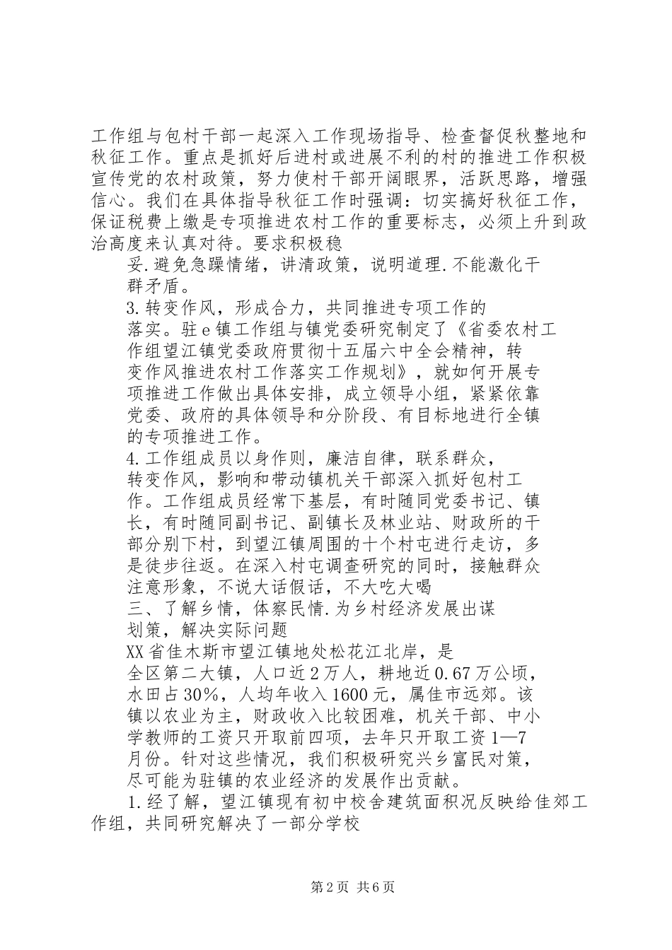 2024年省直机关干部下基层开展工作的体会与收获_第2页