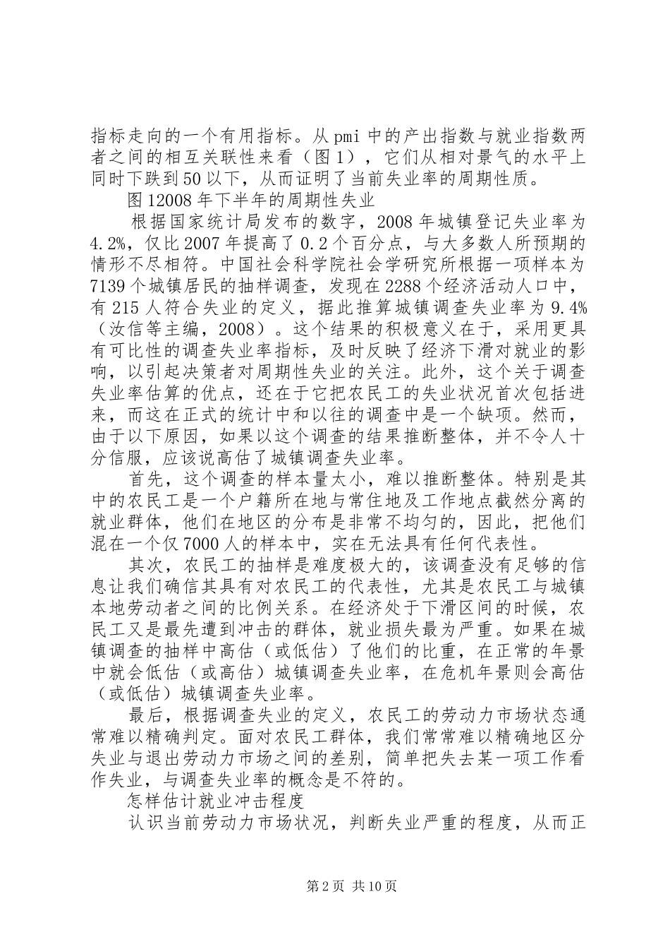 2024年论金融危机对就业影响及应政策_第2页