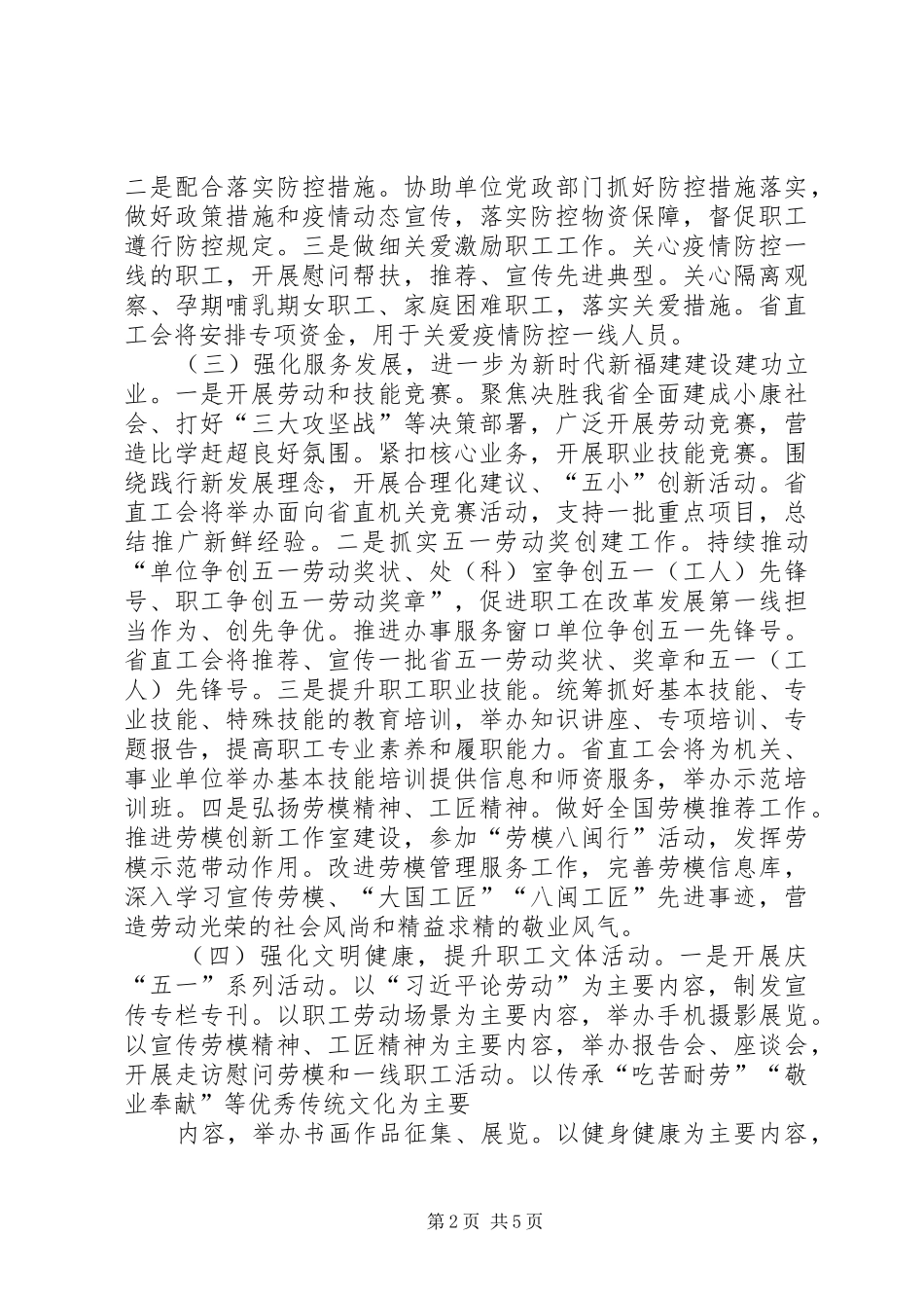 2024年省直机关工会工作要点_第2页