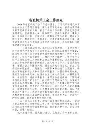 2024年省直机关工会工作要点