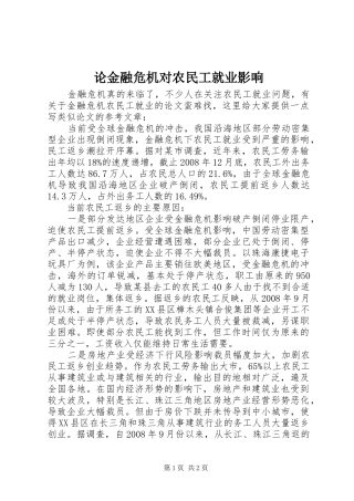 2024年论金融危机对农民工就业影响