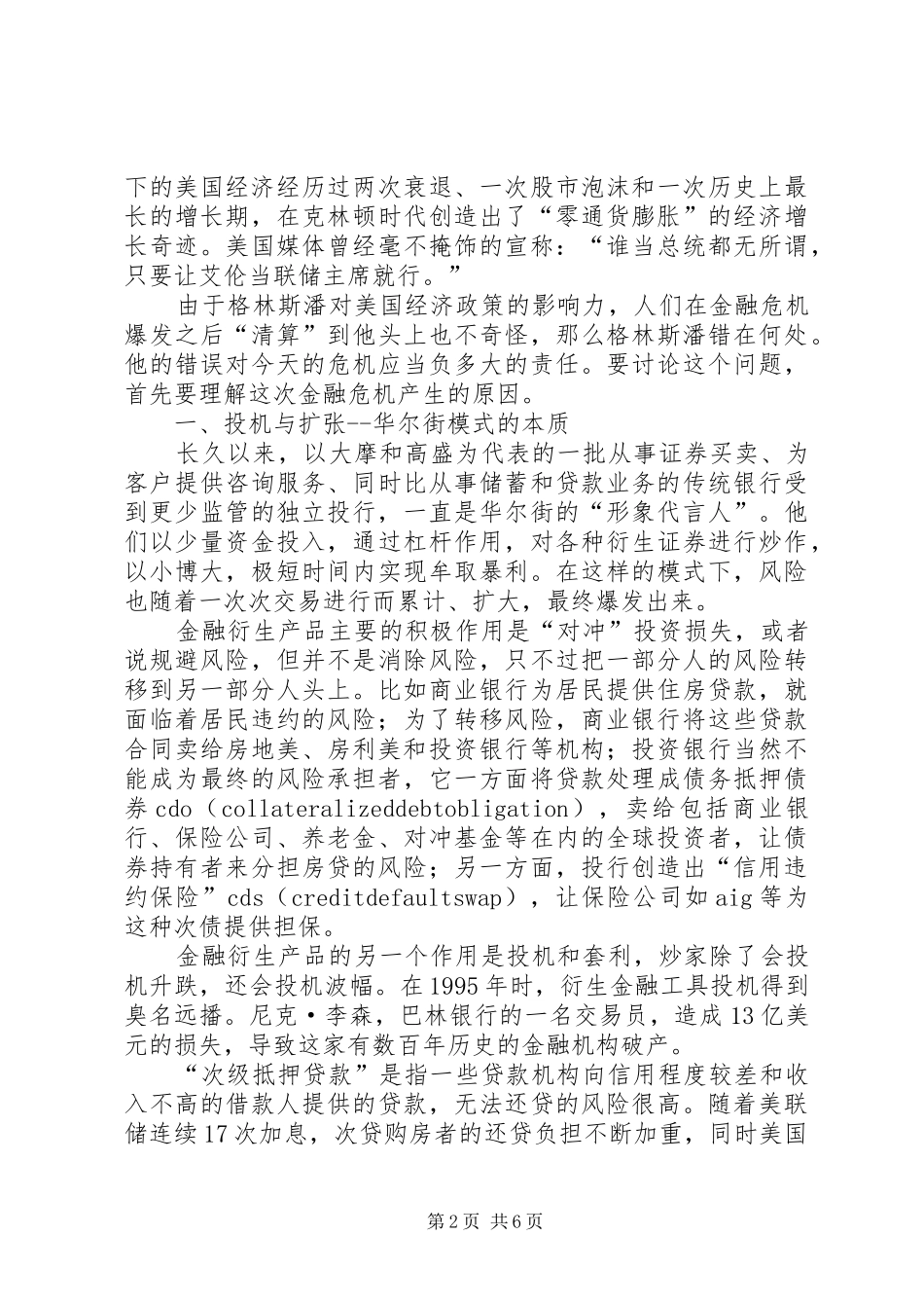 2024年论金融危机对政策导向_第2页