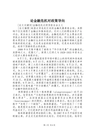 2024年论金融危机对政策导向