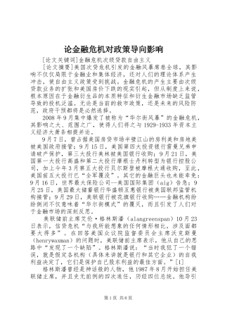 2024年论金融危机对政策导向影响