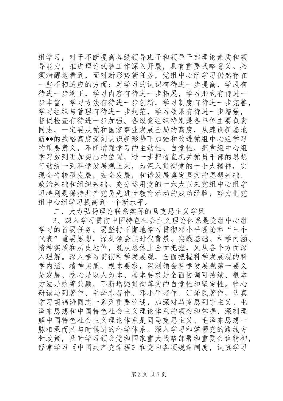 2024年省直机关学习意见_第2页