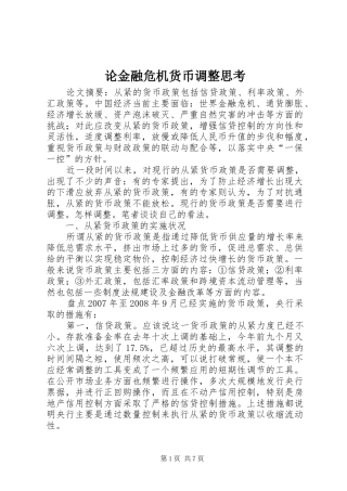 2024年论金融危机货币调整思考