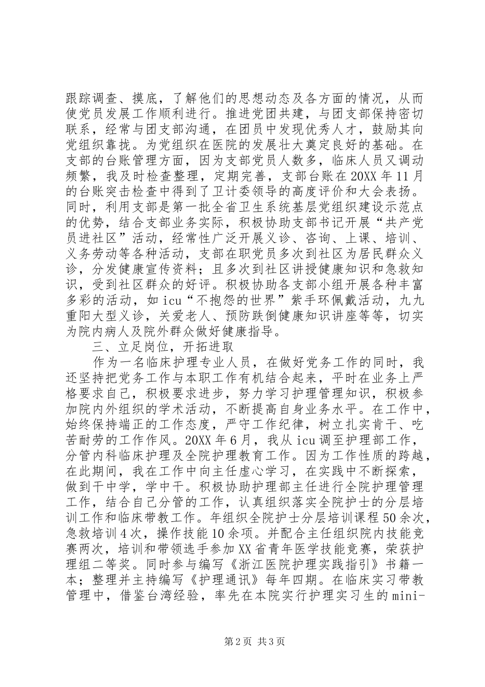 2024年省直机关优秀党务工作者事迹_第2页