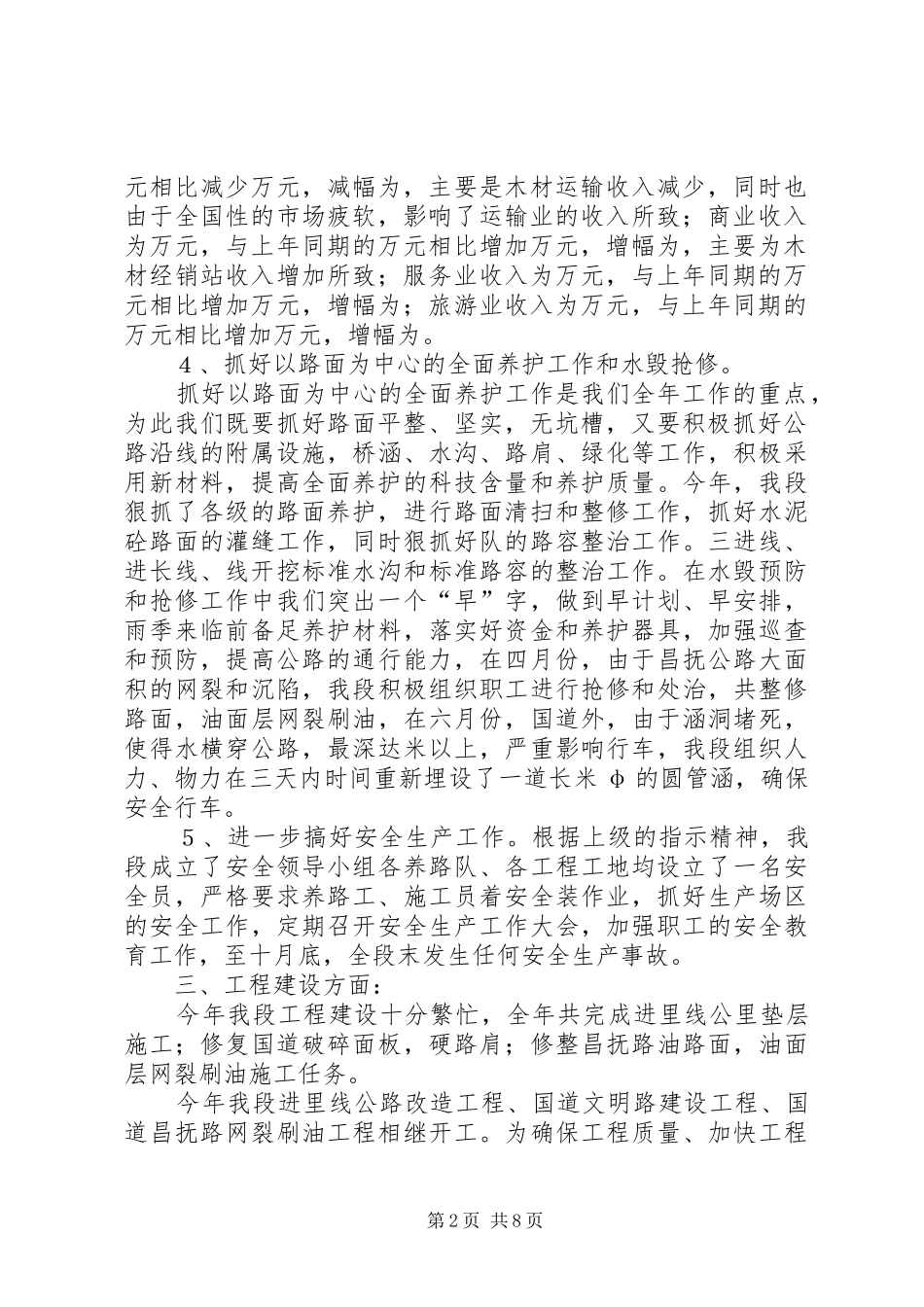 2024年省直林区半年工作总结_第2页