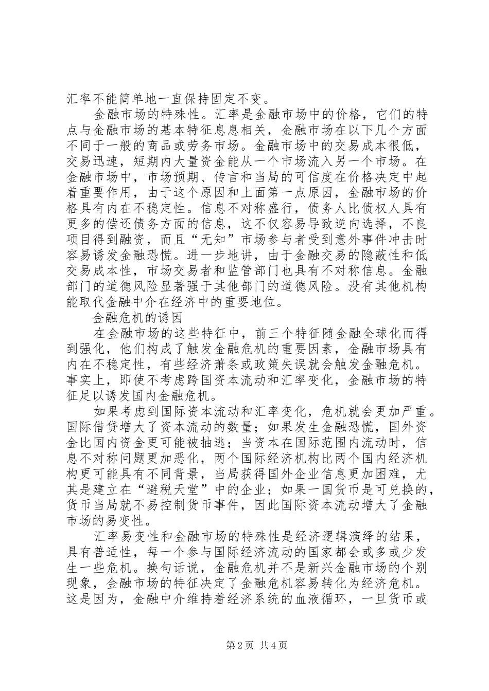 2024年论金融危机经济特征_第2页