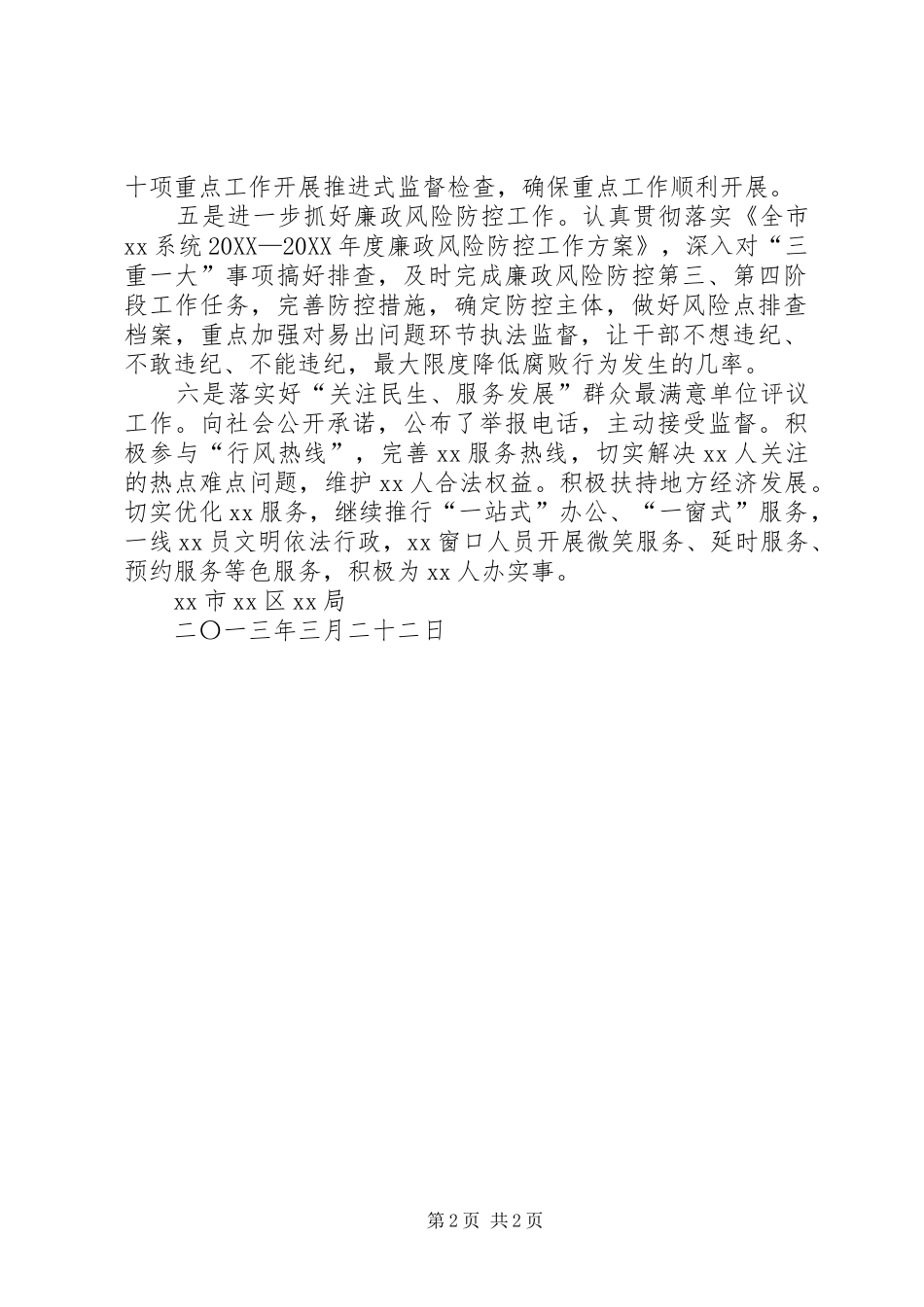 2024年省直属局贯彻党风廉政建设工作会议精神的报告_第2页