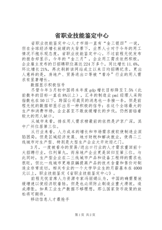 2024年省职业技能鉴定中心