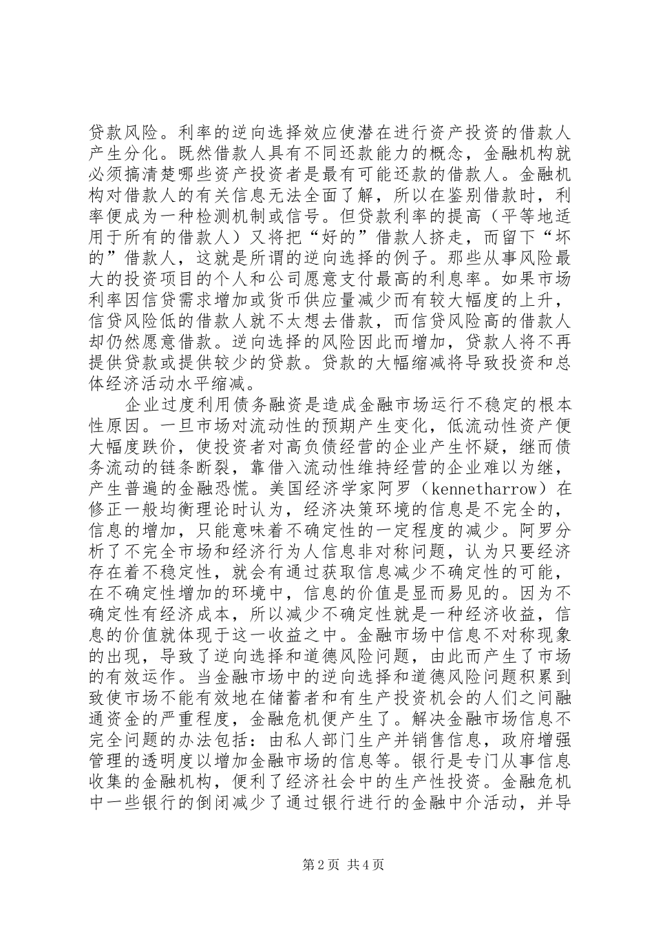 2024年论金融危机与监管_第2页