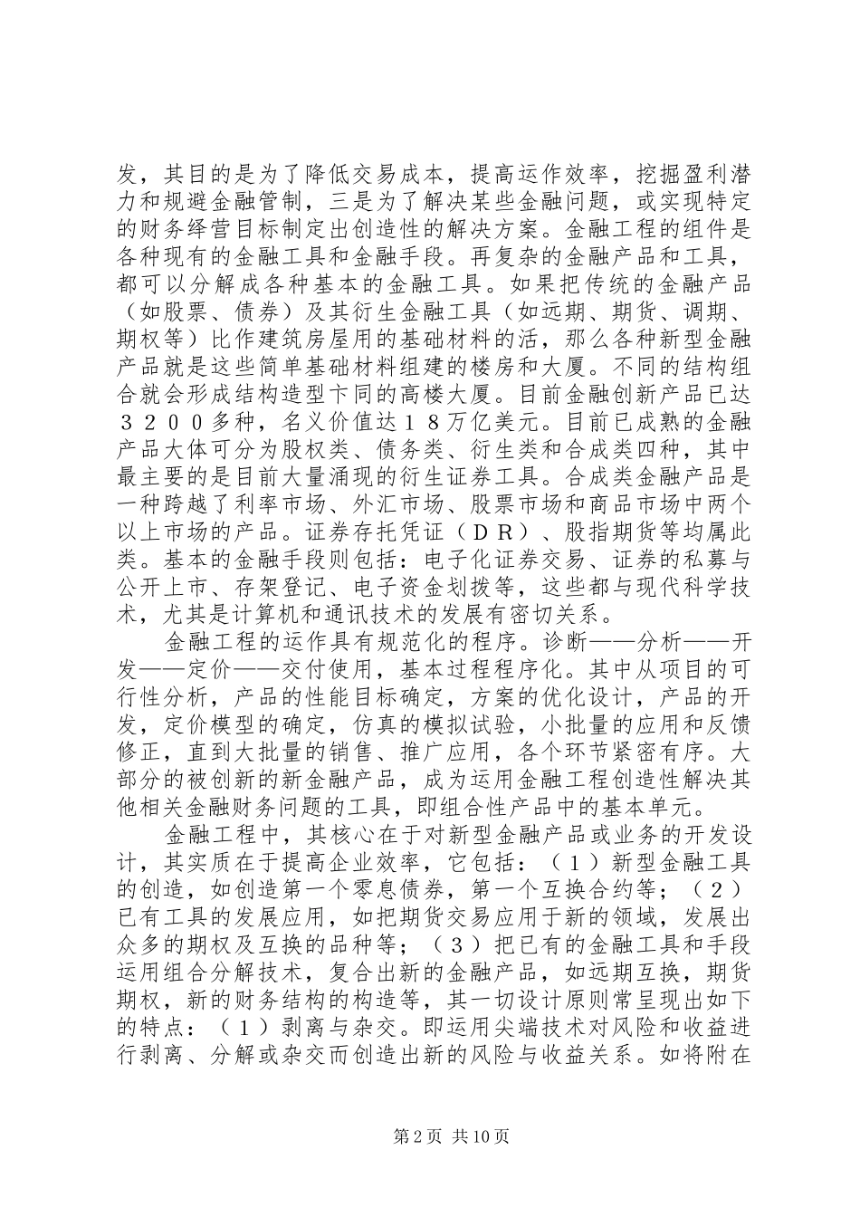 2024年论金融效率问题_第2页