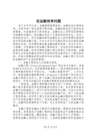 2024年论金融效率问题