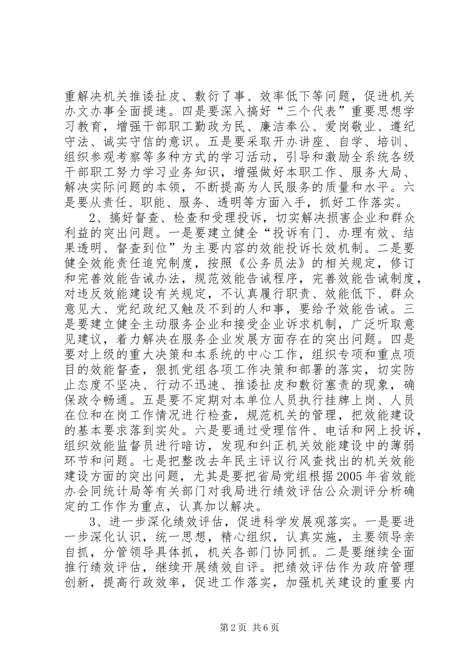 2024年省质量技术监督系统纠风暨机关效能建设工作意见_第2页