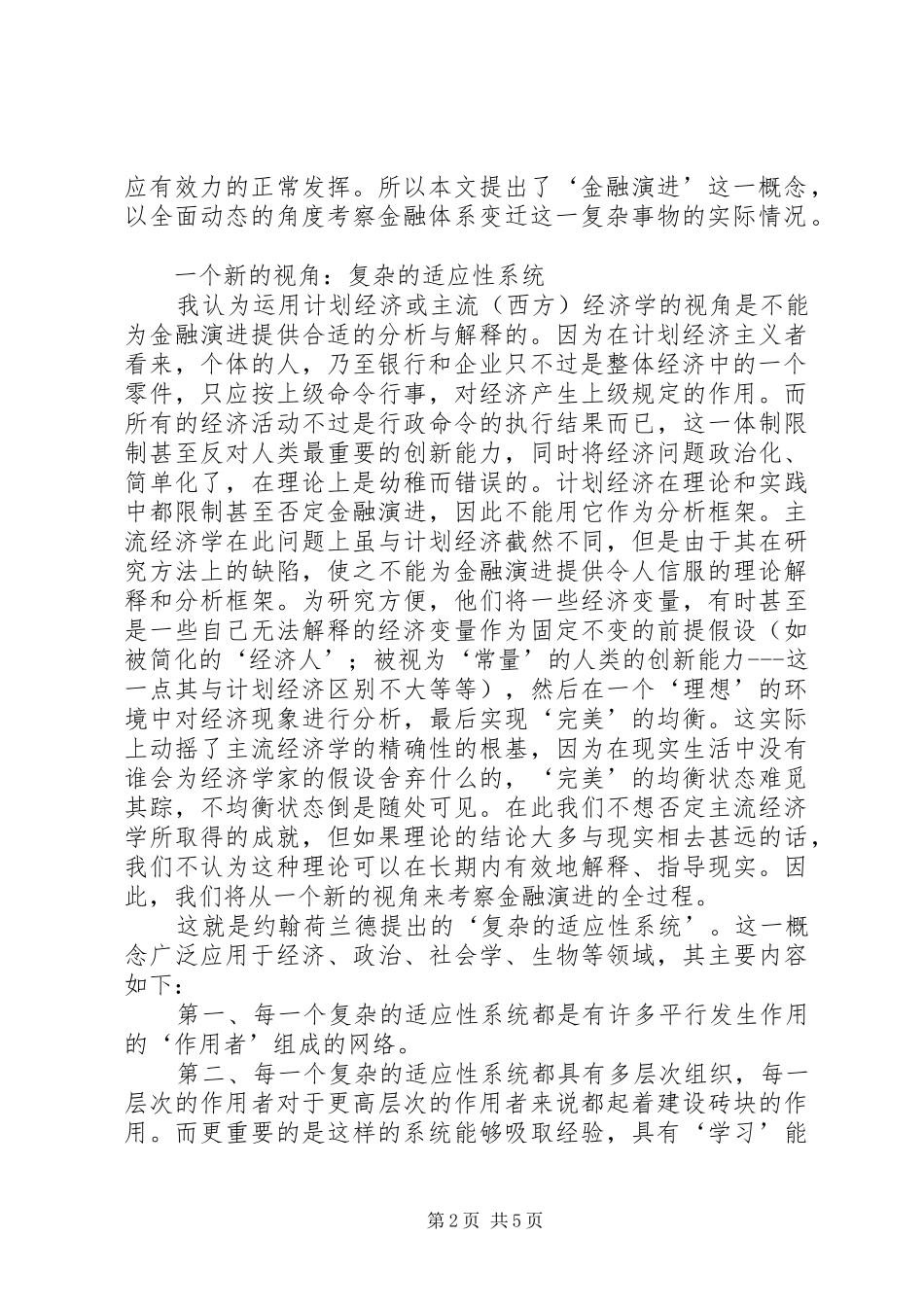 2024年论金融演进及其运行机制_第2页