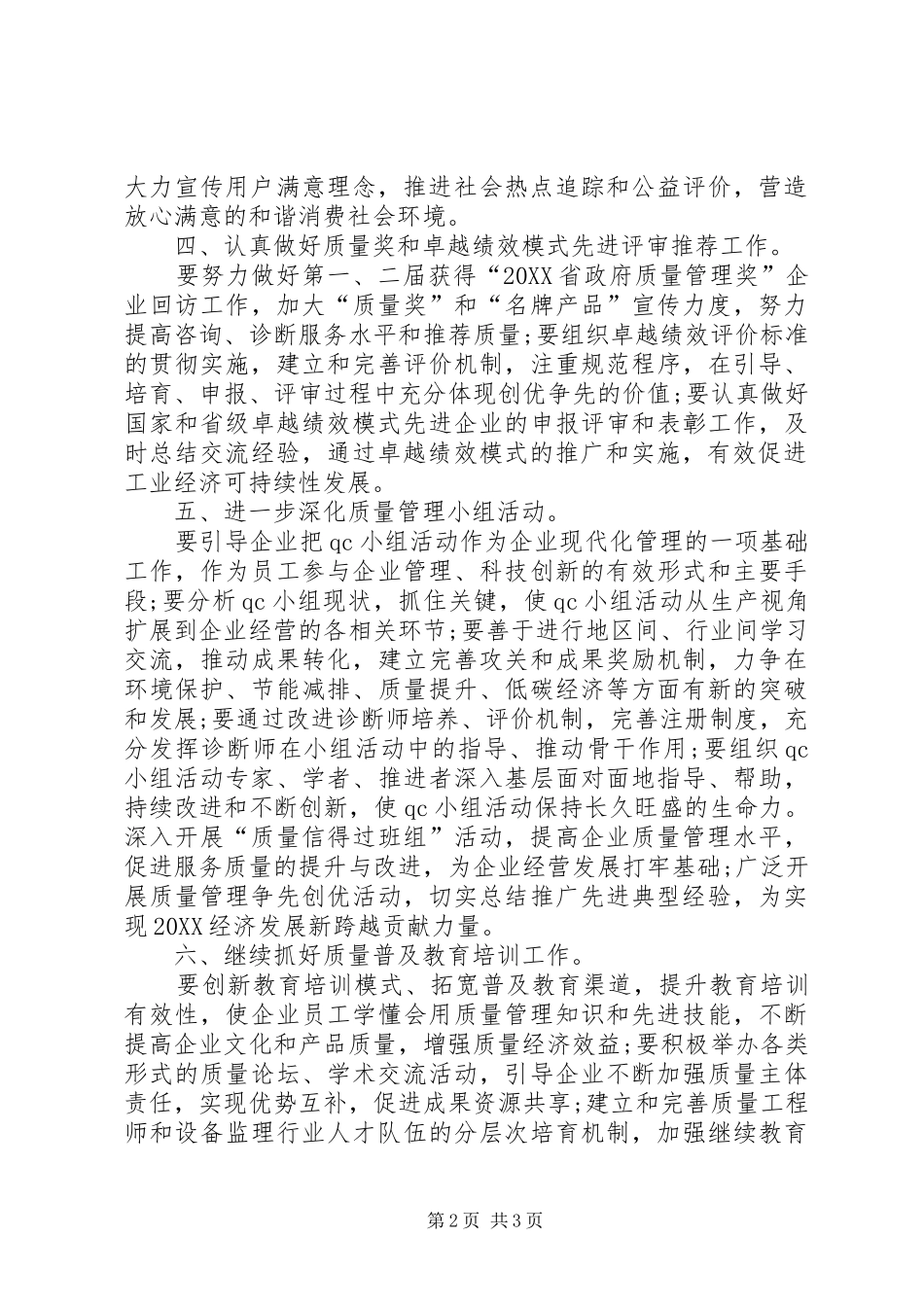 2024年省质量协会年度工作总结范文_第2页