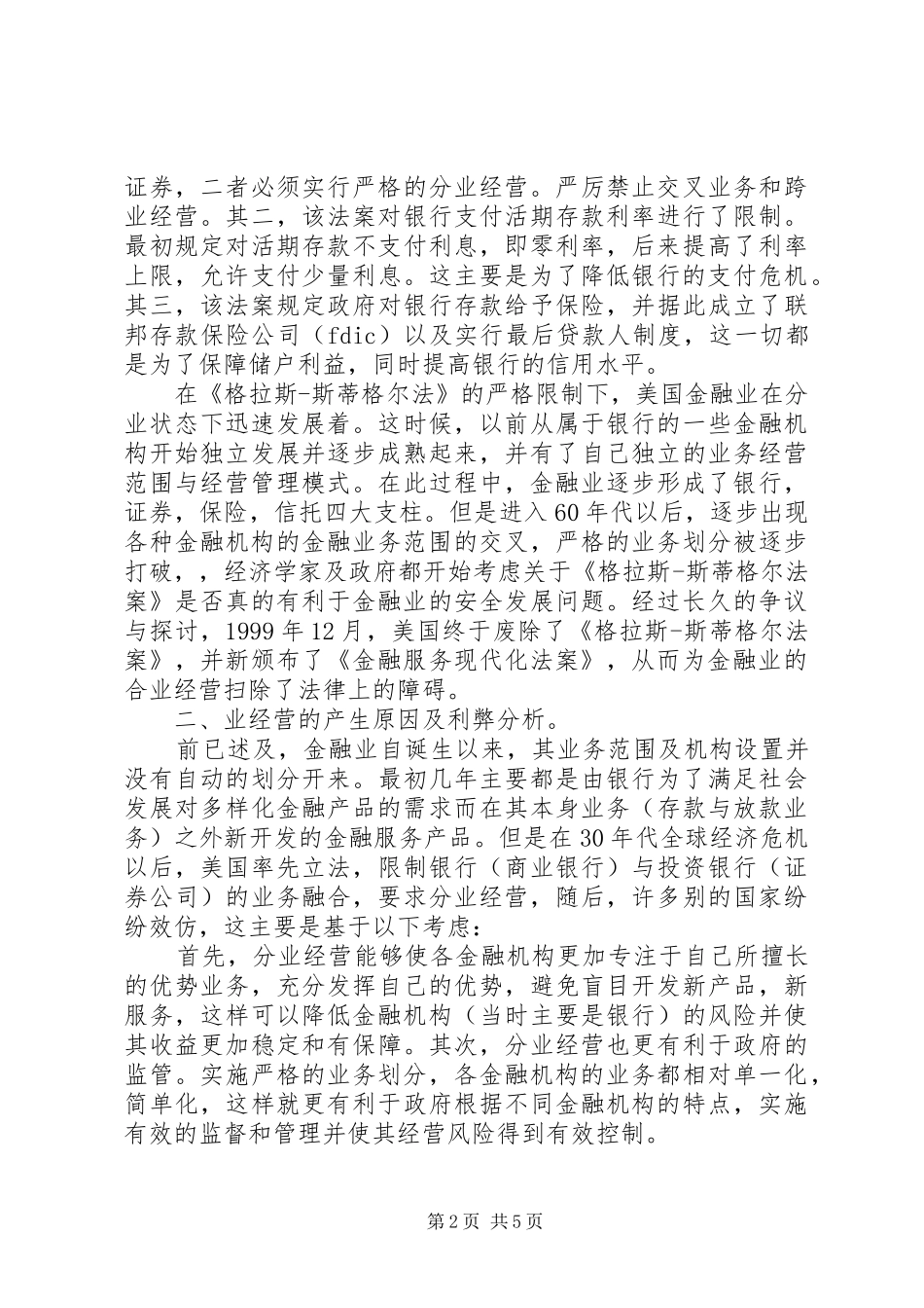 2024年论金融业合业经营趋势_第2页