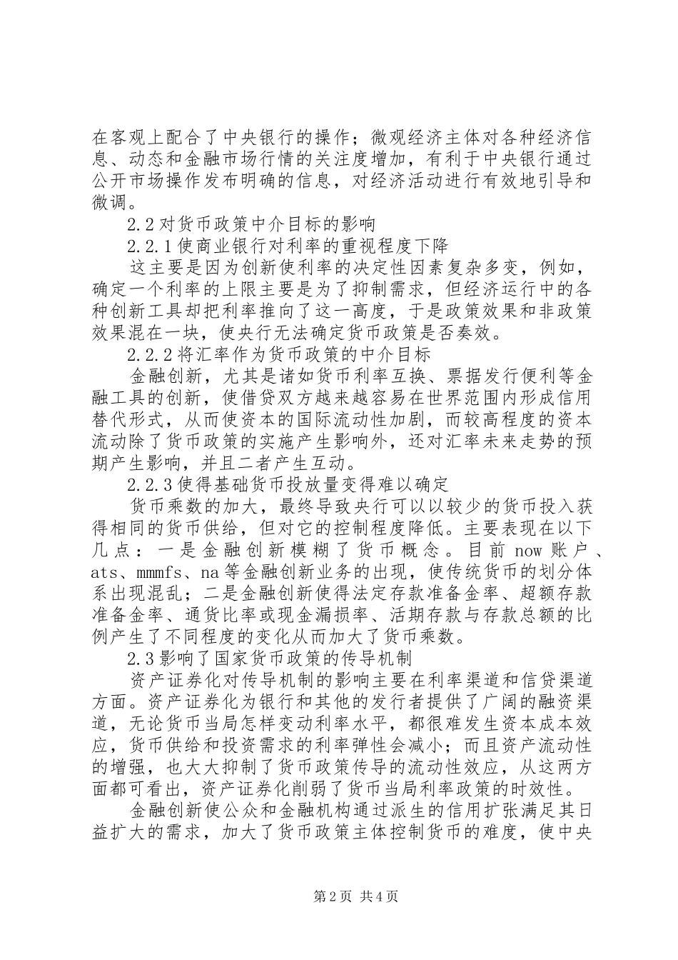 2024年论金融应对创新政策运行_第2页