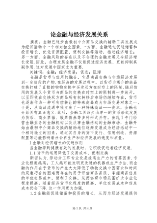 2024年论金融与经济发展关系