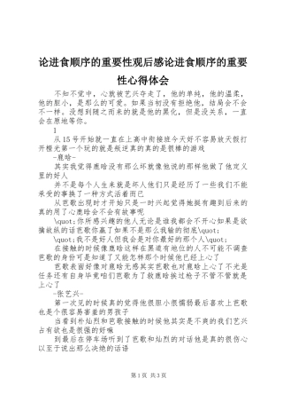 2024年论进食顺序的重要性观后感论进食顺序的重要性心得体会