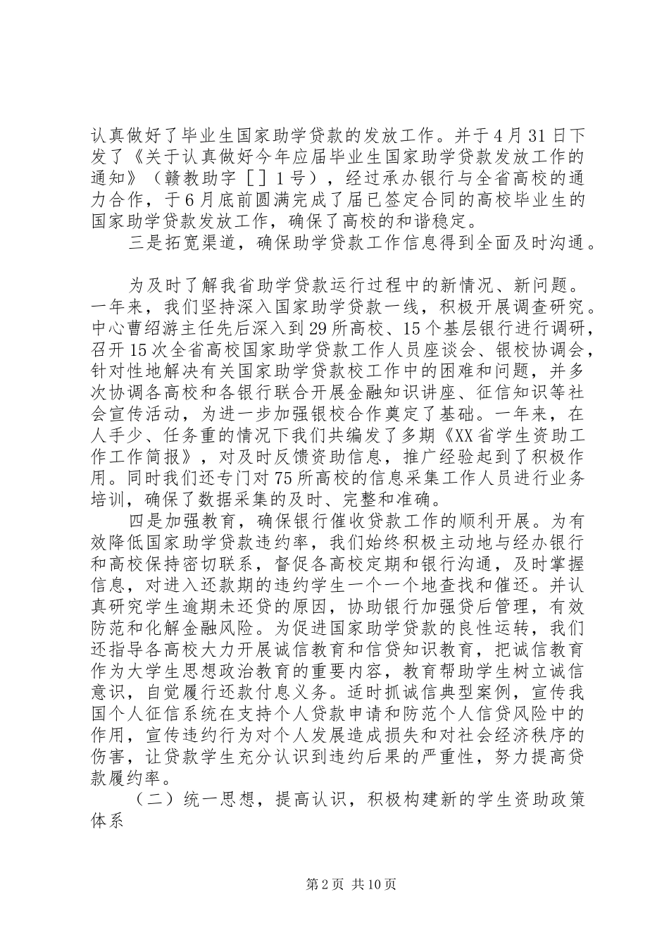 2024年省助学贷款管理工作总结_第2页