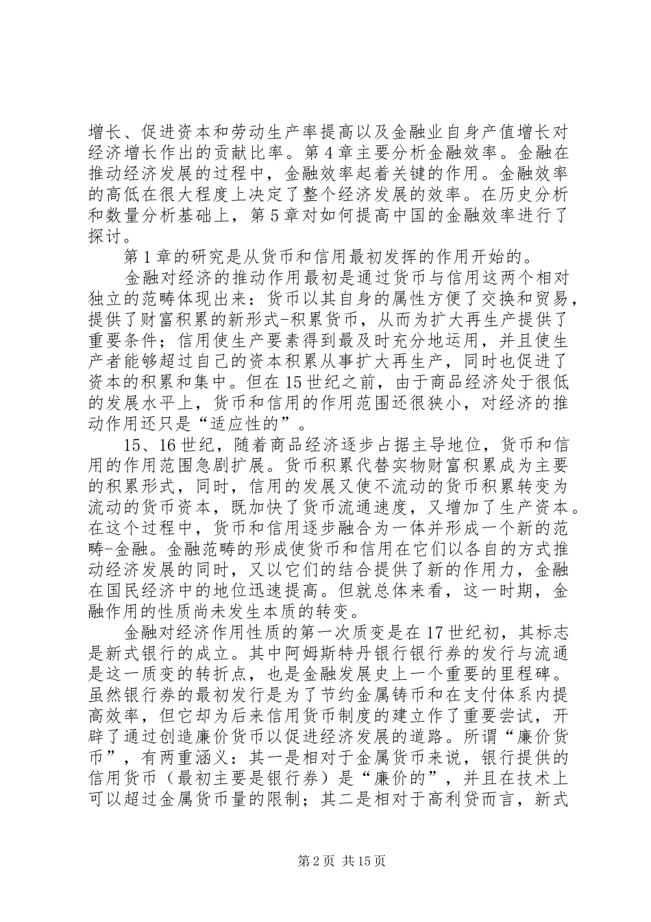 2024年论经济发展中金融贡献与效率_第2页